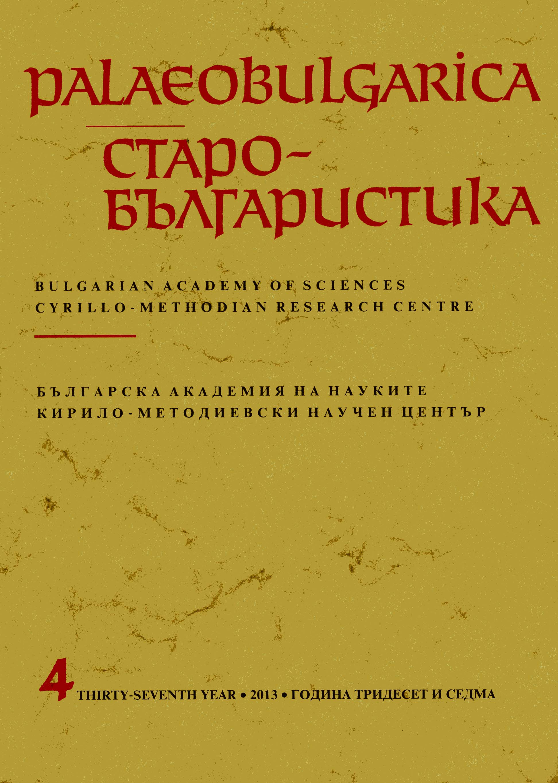 Naming System with a Filiation Determiner in the Codex Zographensis on the Basis of Various Slavonic Translations of the Gospel Cover Image