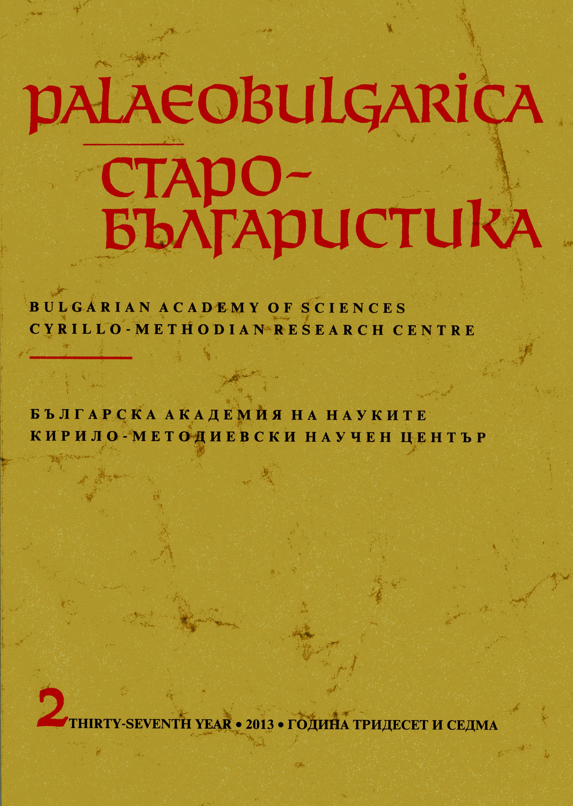 Suffixed Nouns Denoting Persons in the First Two Books of the Old Bulgarian Translation of the Roman Pateri Cover Image