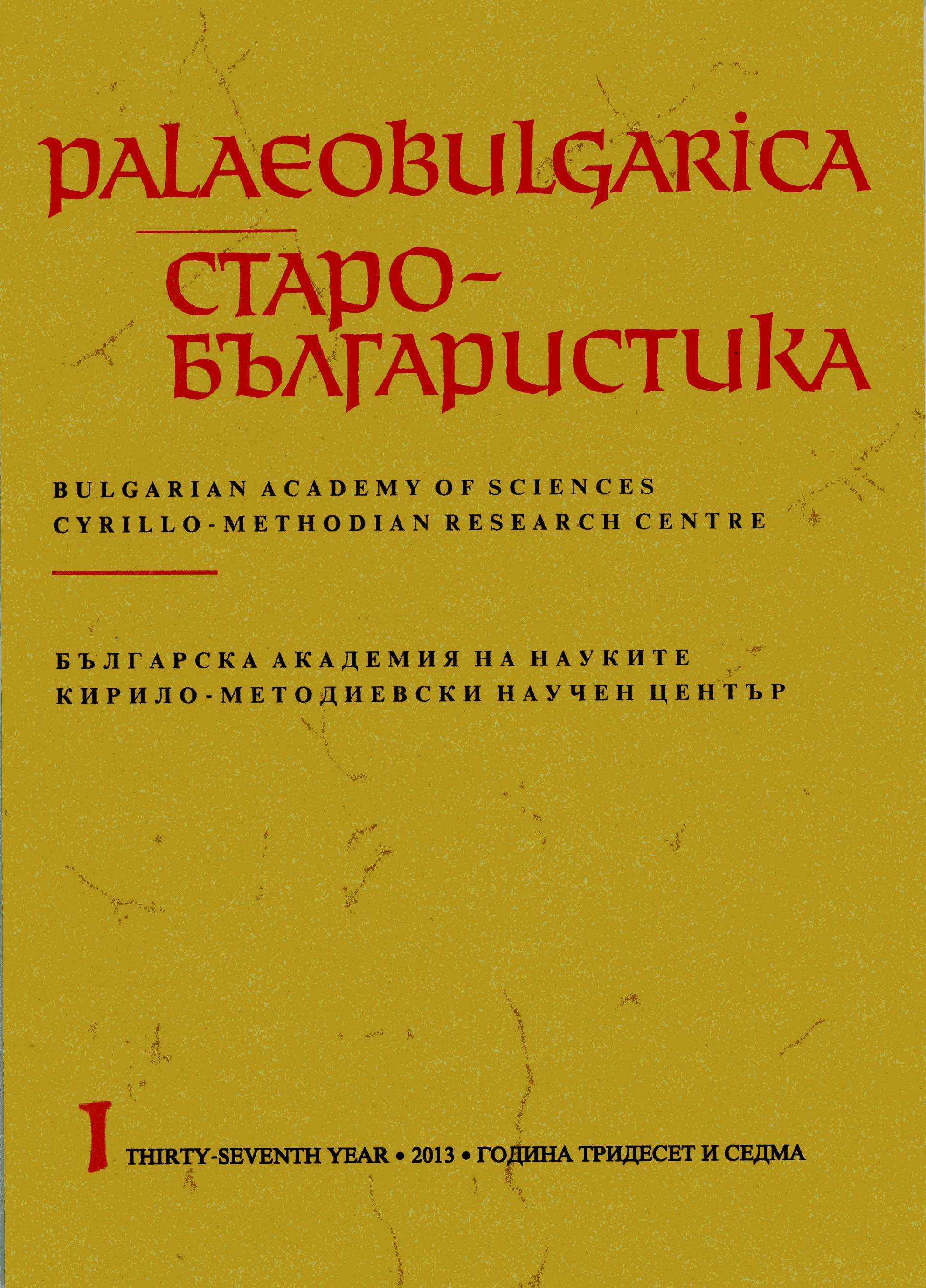 The Cyrillo-Methodian Legacy in the Epoch of Czech Baroque Cover Image