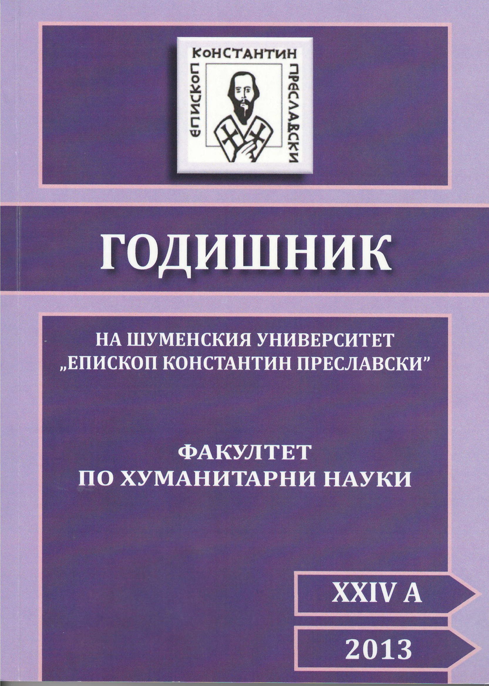 Theoretical and practical aspects of morphological analysis in Bulgarian language education (5. - 7. Grade) Cover Image