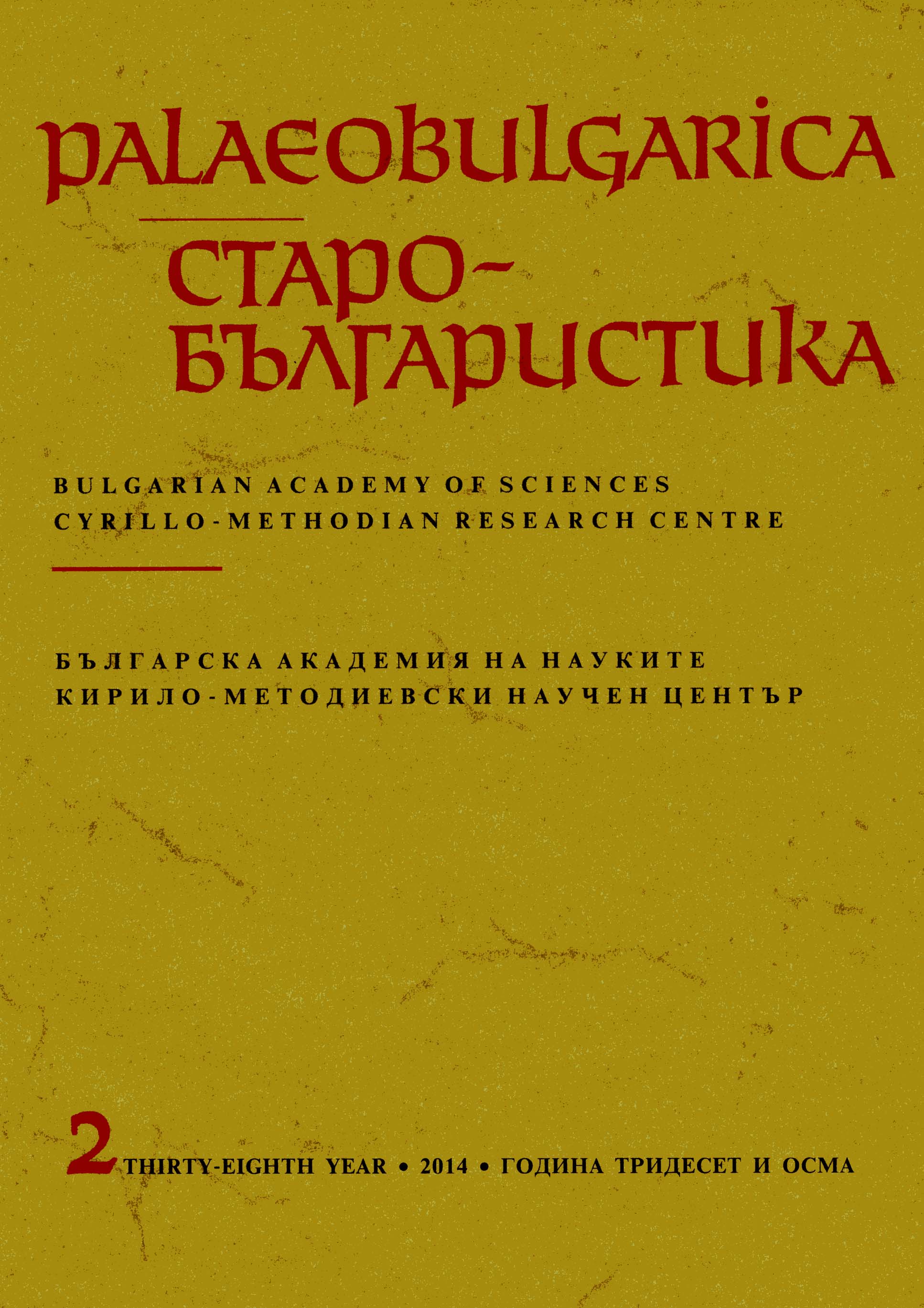 The Office of SS. Cyril and Methodius in the Gregorian Antiphoner of 1935 Cover Image