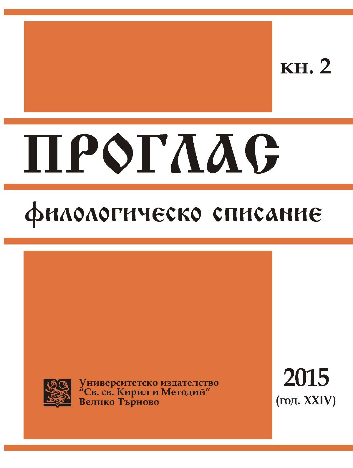 Mavro Orbini’s The Realm of the Slavs, Sava Vladislavich’s
Russian Translation and Related Research Cover Image