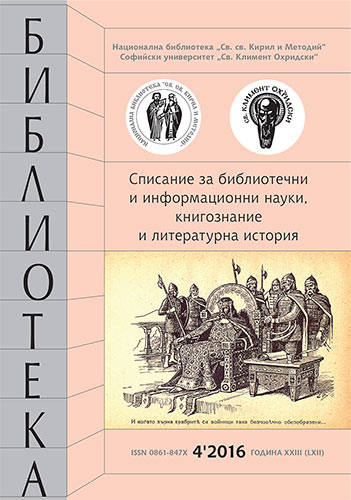 The Death of Tsar Samuel in one Slovenian interpretation (Josip Pagliaruzzi – Krilàn) Cover Image