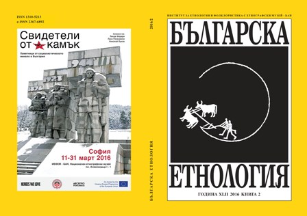 Международна научна конференция „Героично изкуство и социалистически реализъм. Памет и репрезентации на социалистическото минало в България“