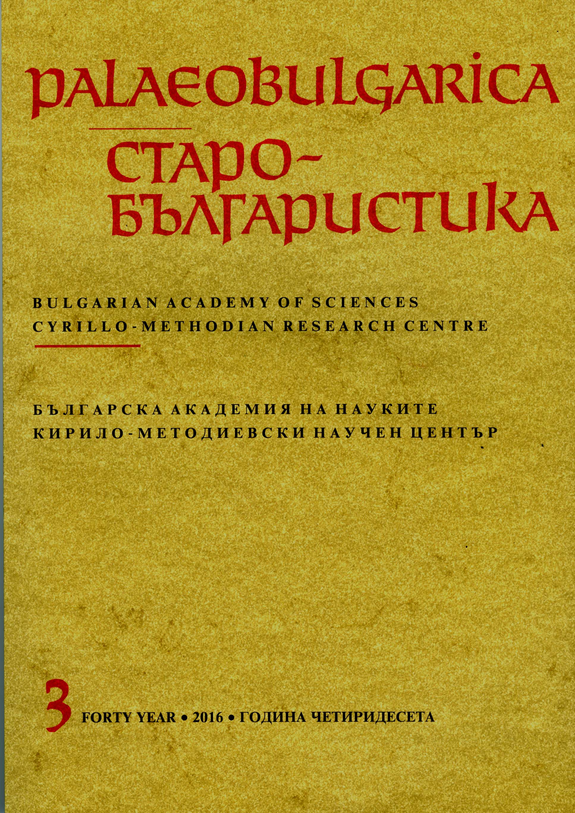 Toponymy in Slavonic manuscripts – the Sources of Cyril and Methodius and Their Disciples Cover Image