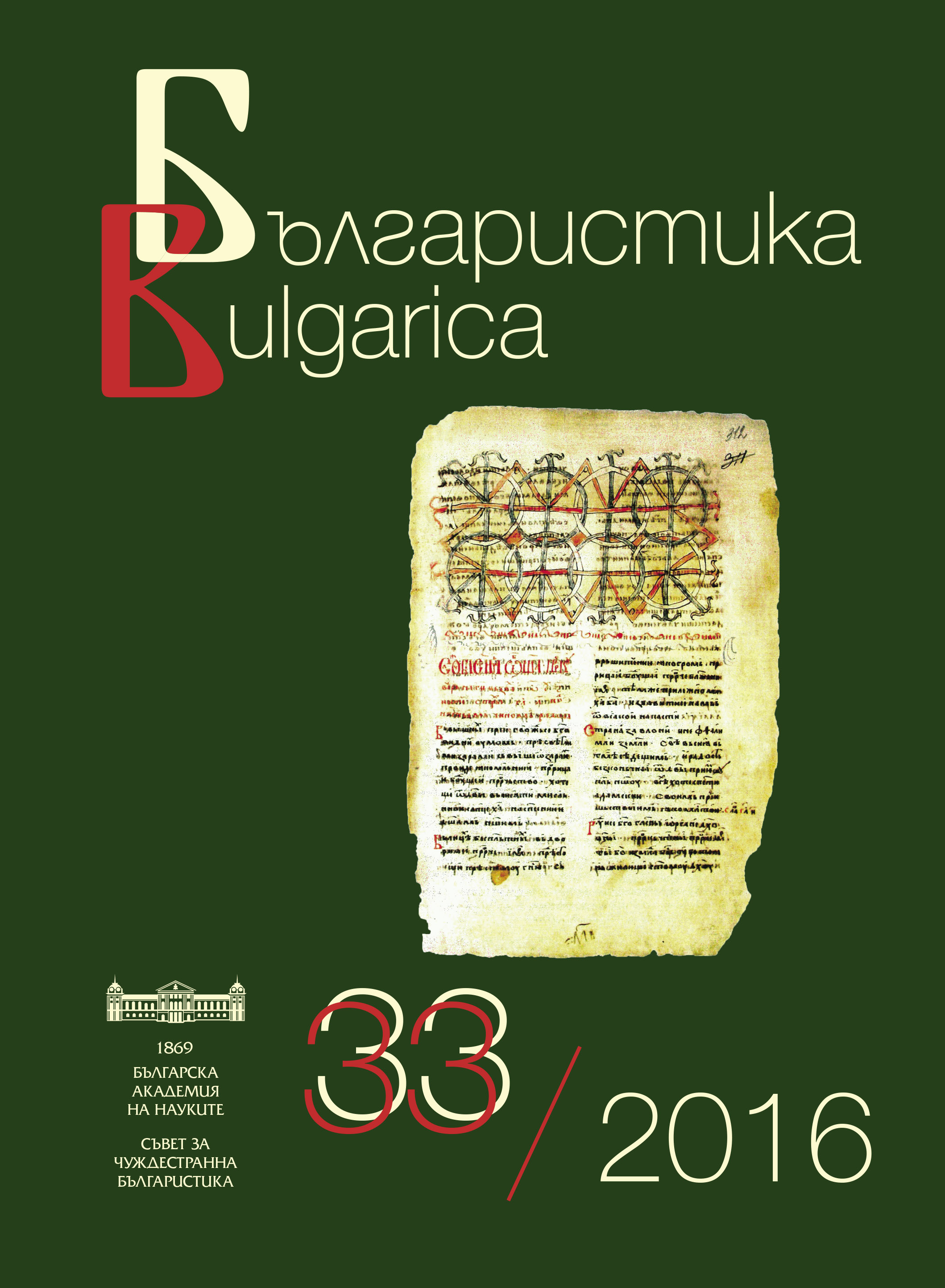 Bulgarian Studies in Strasbourg Cover Image