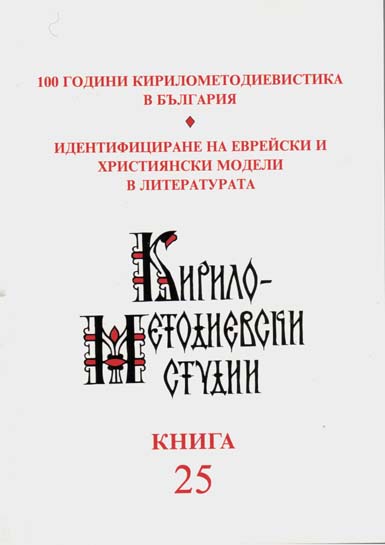 Old Bulgarian Sources of Zagreb Triodion Cover Image