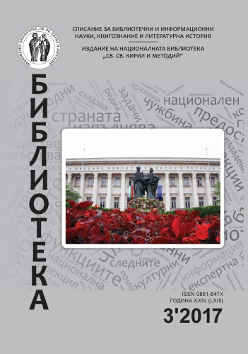 About the New Standard Edition of the Universal Decimal Classification in Bulgarian Language Cover Image