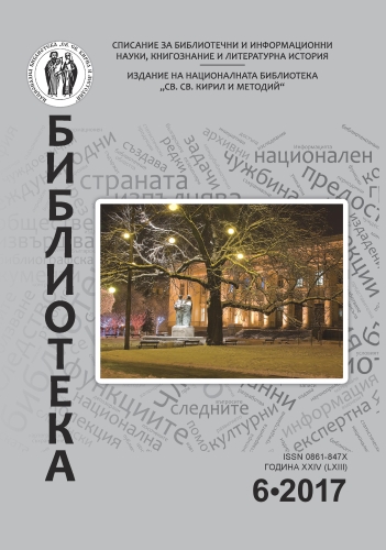 120 years Bulgarian national bibliography Cover Image