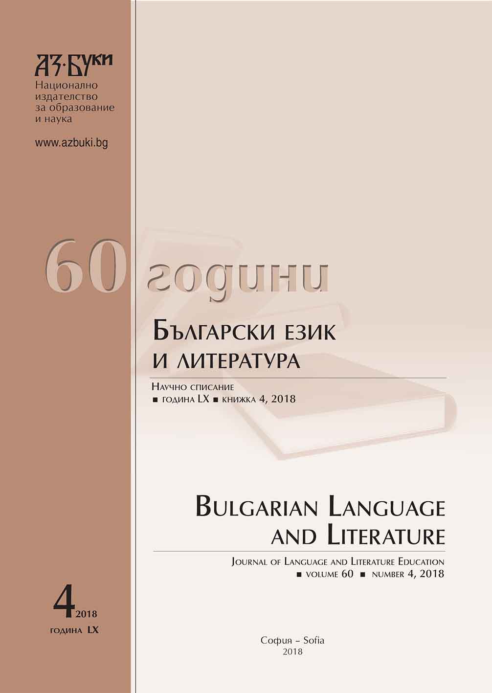 Ранната печатна кирилица: графичен опит и културни функции