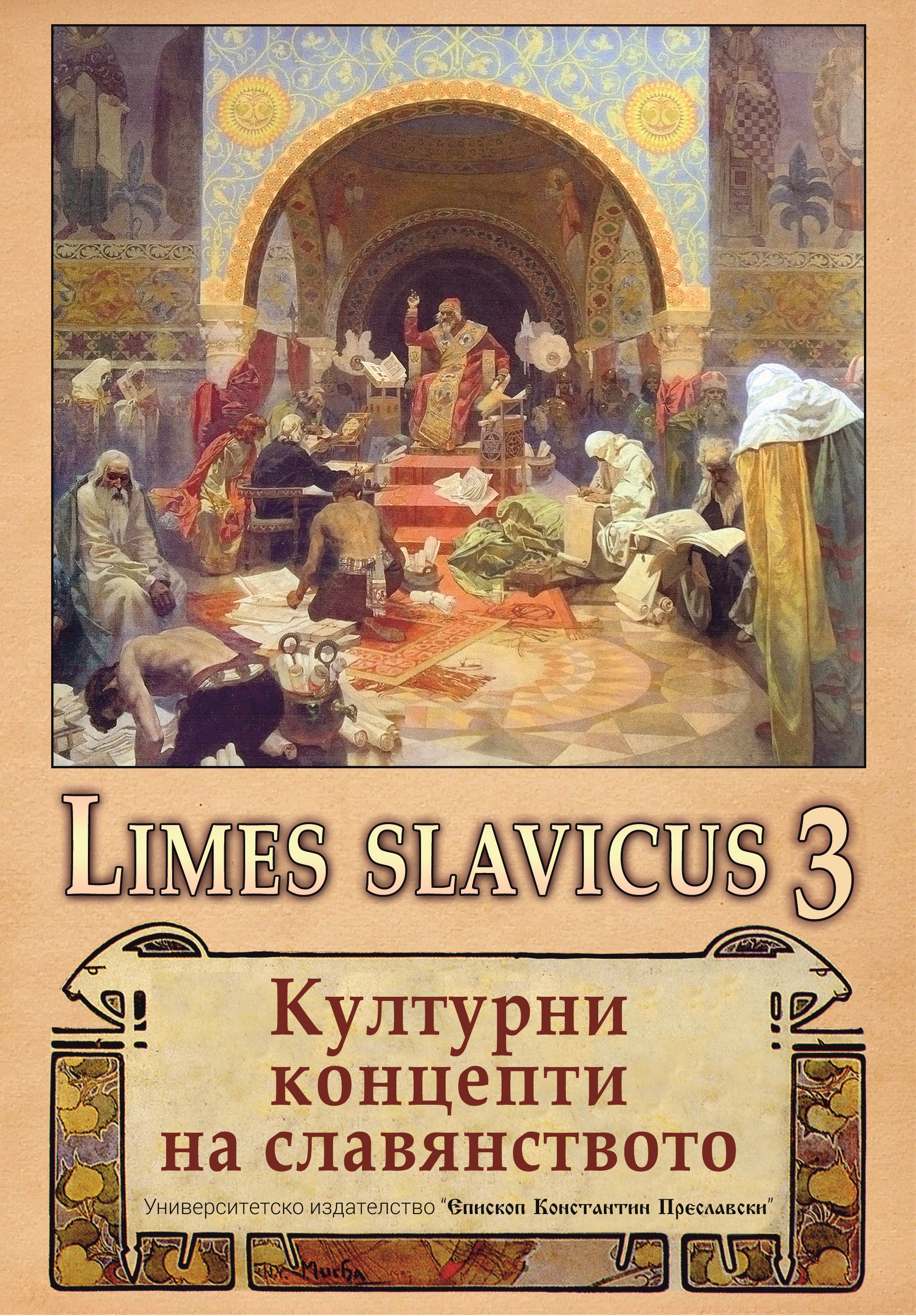 The idea of the Slavic origin of Bulgarians in some historical and philological works during The Revival Cover Image