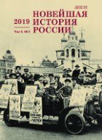 The 100th Anniversary of the Russian Revolution: Jubilee Milestones in National Historiography Cover Image