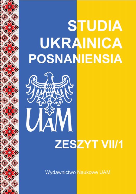 THE RECEPTION OF A POETICAL WORK OF V. STUS IN CONTEMPORARY POLAND:
THE LAST INTELLECTUAL WHO HAS OVERCOME THE WAY FROM „MAN OF PRINCIPLE” TO THE „UNCOMPROMISING MAN” Cover Image