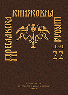 MĂDROST ZLATOUSTOVA AND THE COMPILATIONS ZLATOSTRUJ, KNJAŽIJ IZBORNIK AND IZMARAGD Cover Image