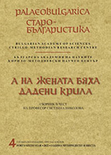 The Serbian Tradition of George Glabas’s Homily to the Holy and Great Paraskeve (Good Friday) Cover Image