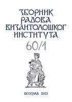 COMPLEX TRANSLATIONS AT THE IMPERIAL COURT IN CONSTANTINOPLE: THE GRAECO-LATIN IMPERIAL TREATIES WITH VENICE FROM THE LATE BYZANTINE PERIOD Cover Image