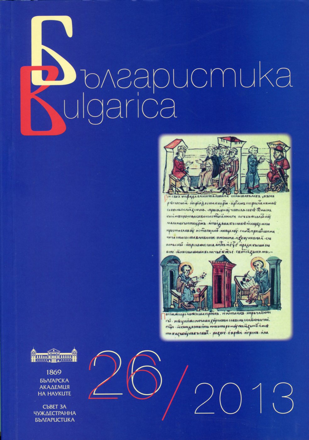 Bulgarian Studies in Vienna – Pre- and Post-jubilee Reflections Cover Image