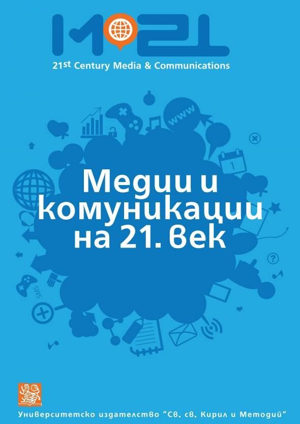 21st Century Media and Communications Cover Image