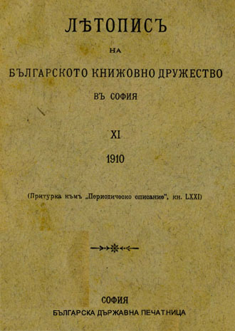 Annals of the Bulgarian Literary Society in Sofia Cover Image