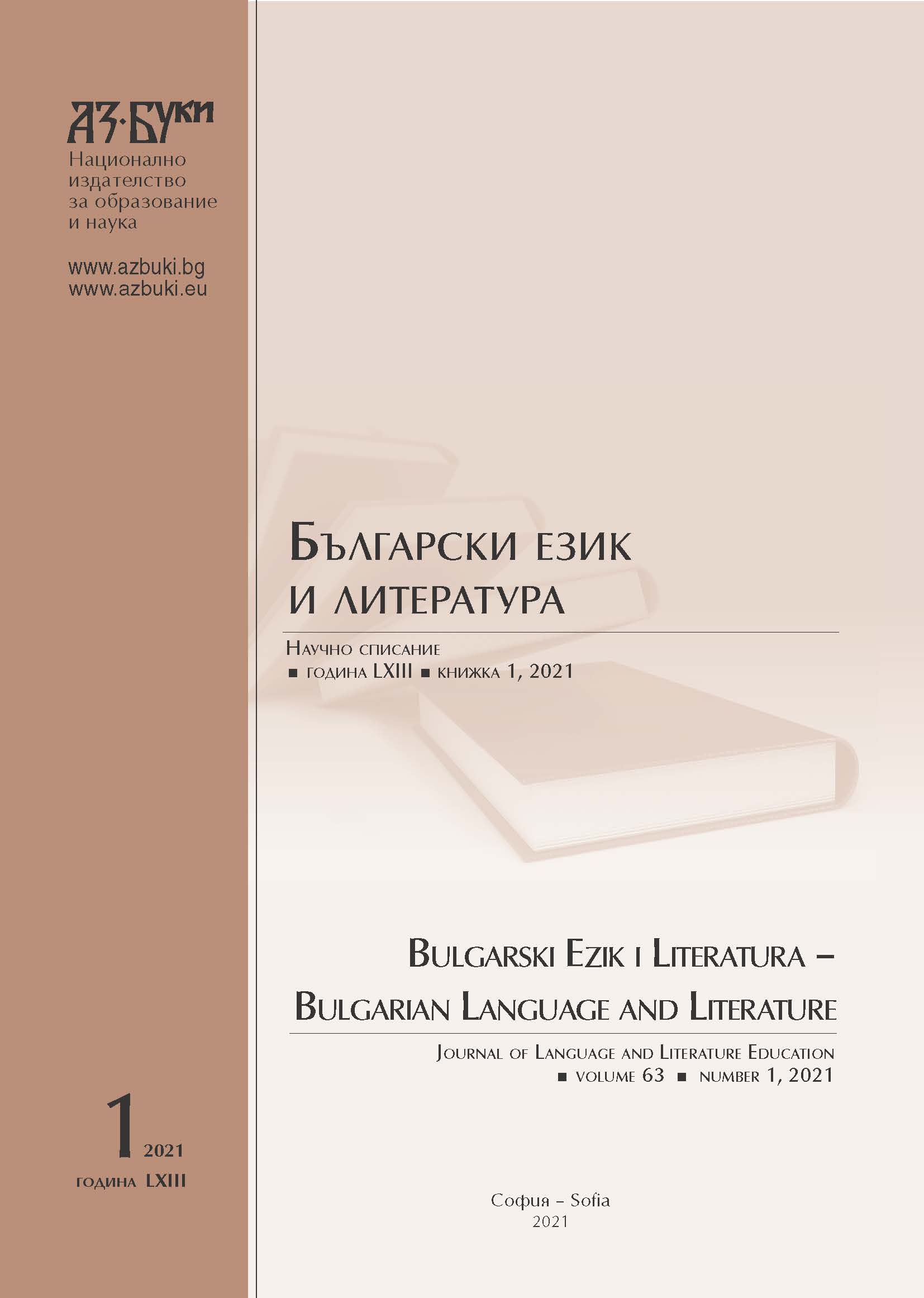 Bulgarian Language and Literature