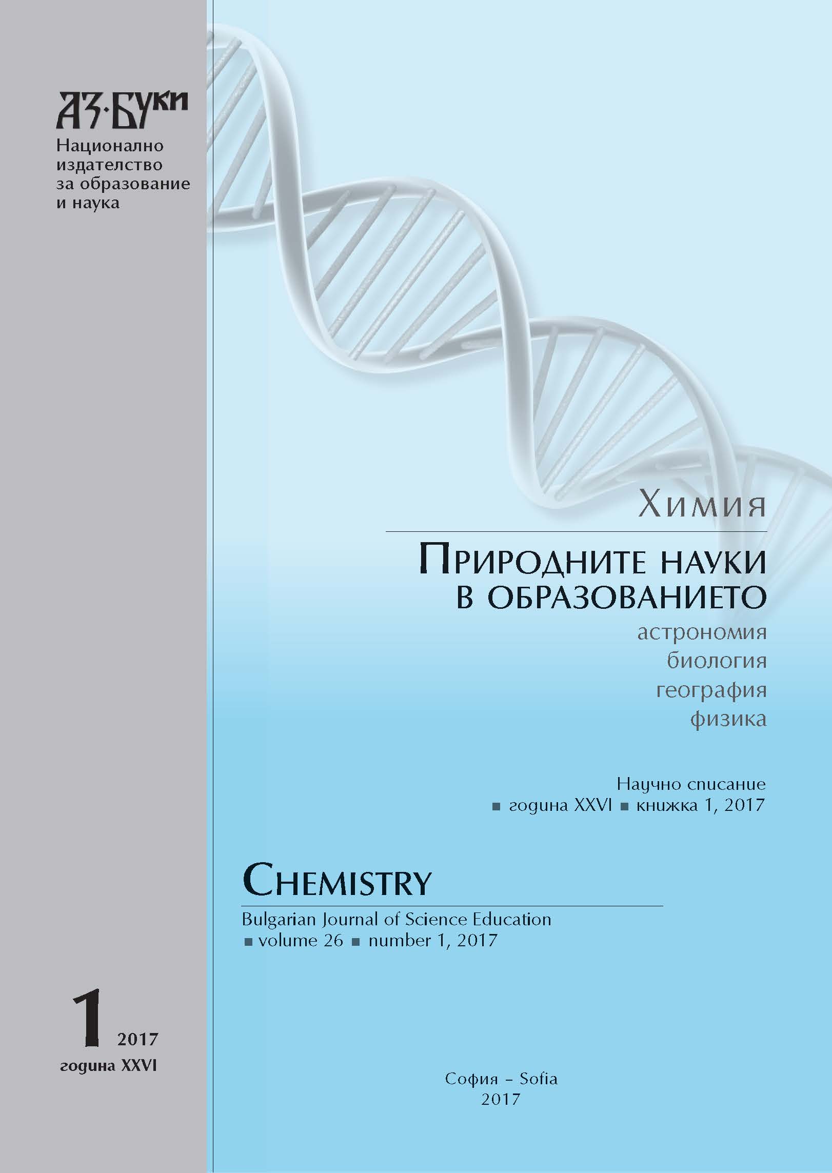 Chemistry. Bulgarian Journal of Science Education