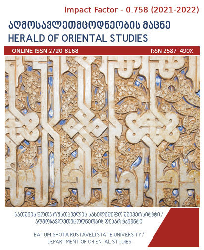 International scientific journal “Herald of Oriental Studies”
