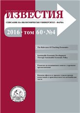 Izvestiya. Journal of Varna university of Economics