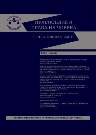 Justice and Human Rights Cover Image