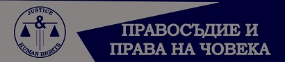 Institute for Justice and Human Rights Cover Image