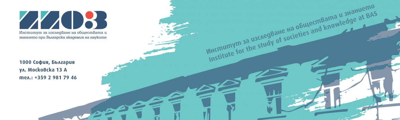 Institute of Philosophy and Sociology at BAS Cover Image