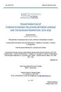 Transformation of foreign economic Relations between Ukraine and the Russian Federation: 2010–2020 Cover Image