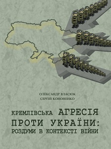 Kremlin’s Aggression against Ukraine: Reflections in the Context of War Cover Image