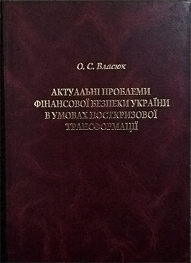 Actual Problems of Financial Security of Ukraine in the Conditions of Post-Crisis Transformation