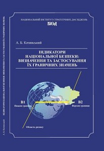 National Security Indicators: Definition and Application of their Limit Values Cover Image