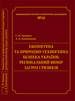 Ecological and natural-technogenic security of Ukraine: regional dimension of threats and risks