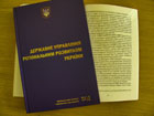 Державне управління регіональним розвитком України