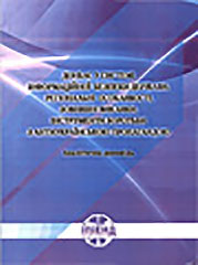 Donbass in the information security system of the State: Regional Distinctions, External Challenges, Tools of Struggle against Anti-Ukrainian Propaganda Cover Image