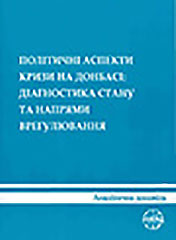 The political aspects of the crisis in Donbass: status and directions diagnostics of the settlement Cover Image