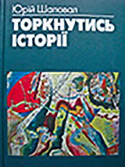 Touch the history Cover Image
