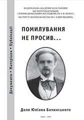 He did not ask for pardon ... The fate of Yulian Bachynsky Cover Image