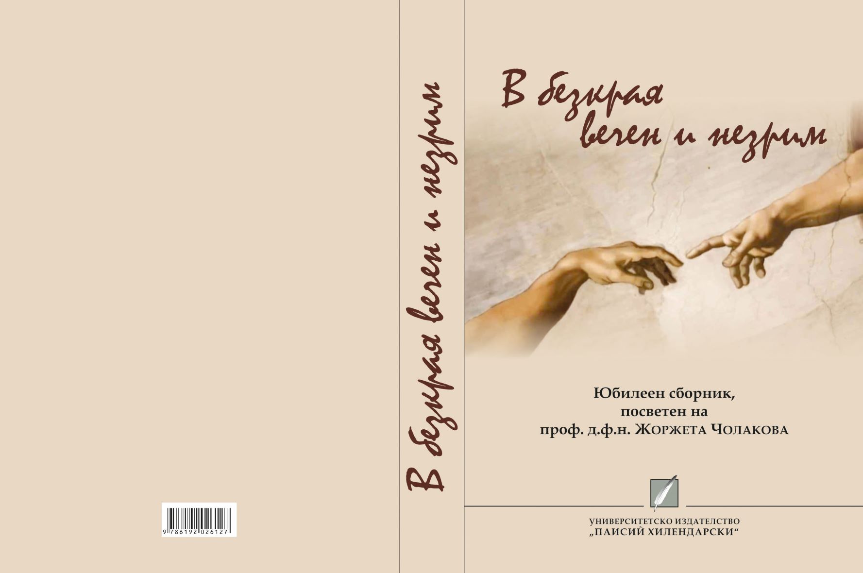 Botev's Ballad-Rhapsody About Immortality "Hadhi Dimitar" in Czech Translations Cover Image