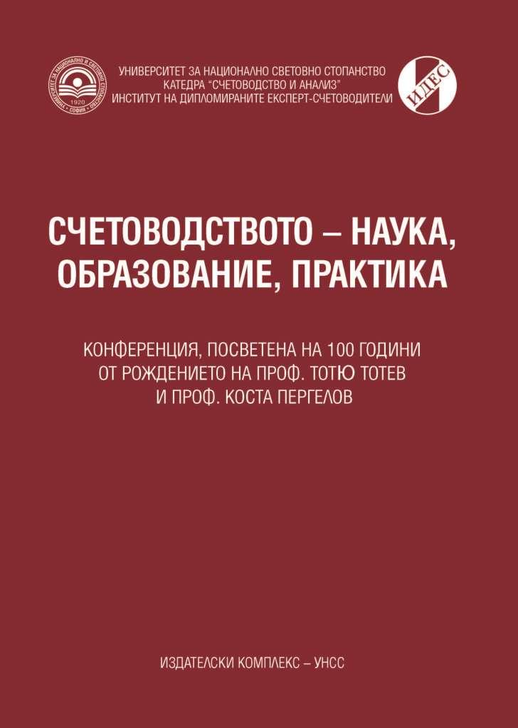A Memory of my Teacher Professor Kosta Dimitrov Pergelov Cover Image
