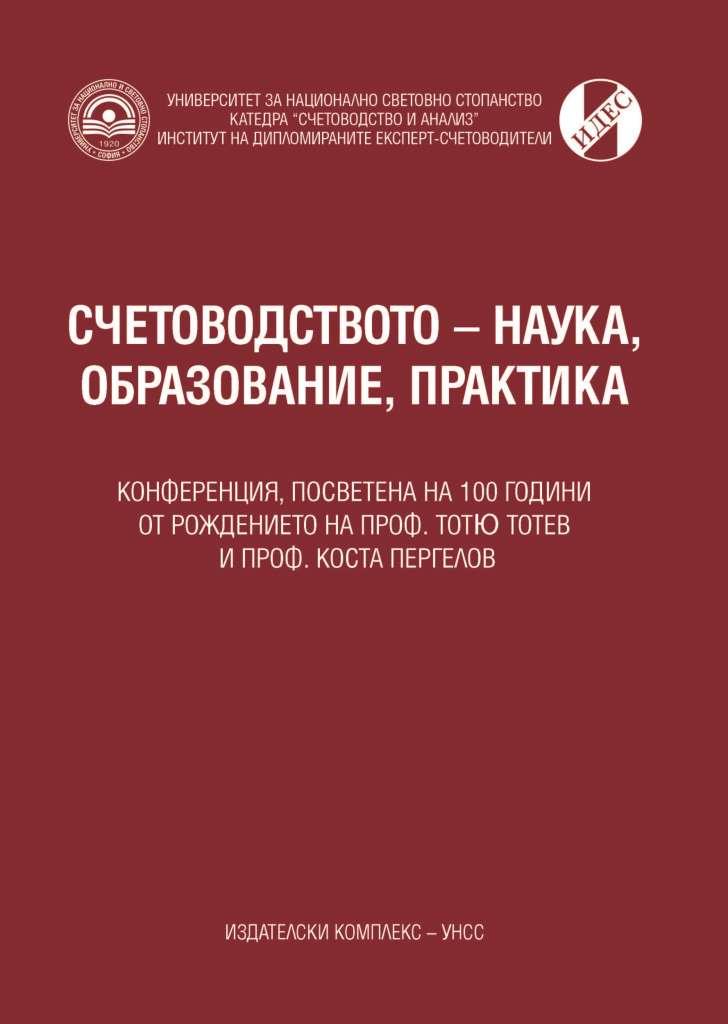 Legislation of Accounting in the Republic of Bulgaria in the Years of Transition Cover Image