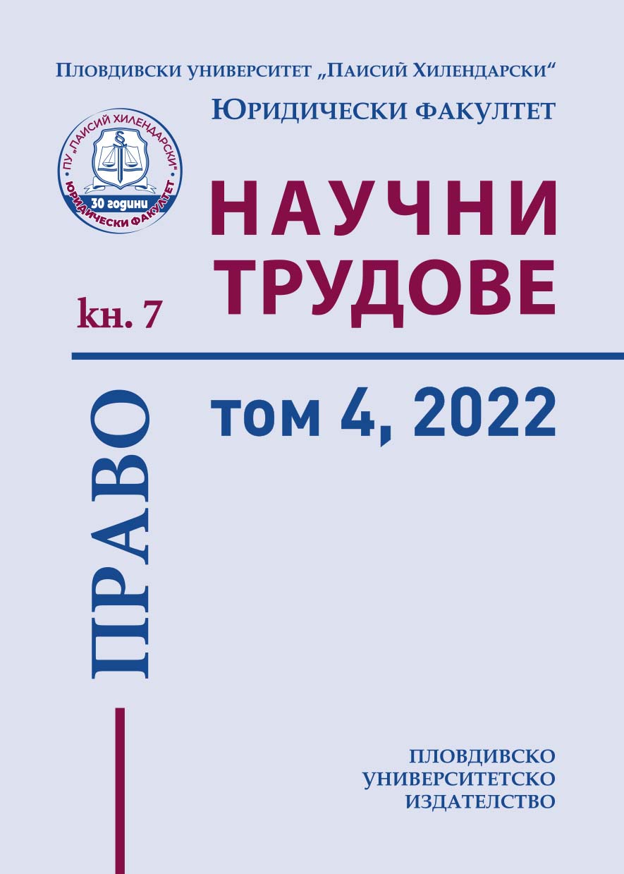 Scientific works - Plovdiv University "Paisii Hilendarski". Book 7. Social sciences : Law, Volume 4 (2022) Cover Image