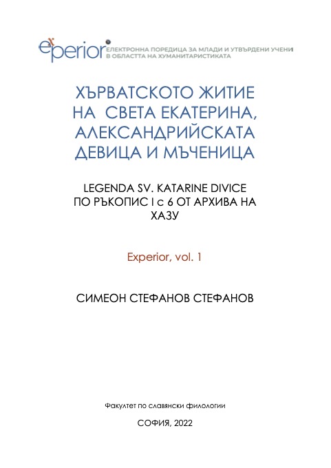 The Croatian vita of St. Catherine, the Alexandrian virgin and martyr Cover Image