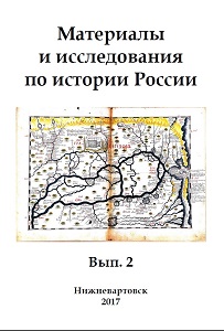 Materials and research on the history of Russia. Iss. 2