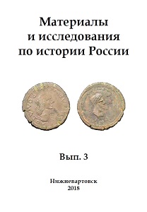 Materials and research on the history of Russia. Iss. 3