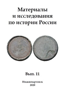 «ESSAI SUR L'HISTOIRE ANCIENNE ET MODERNE DE LA NOUVELLE RUSSIE» ЛУИ-ГАБРИЭЛЯ ДЕ КАСТЕЛЬНО Д’ОРОСА КАК ИСТОЧНИК НУМИЗМАТИЧЕСКОЙ ИНФОРМАЦИИ