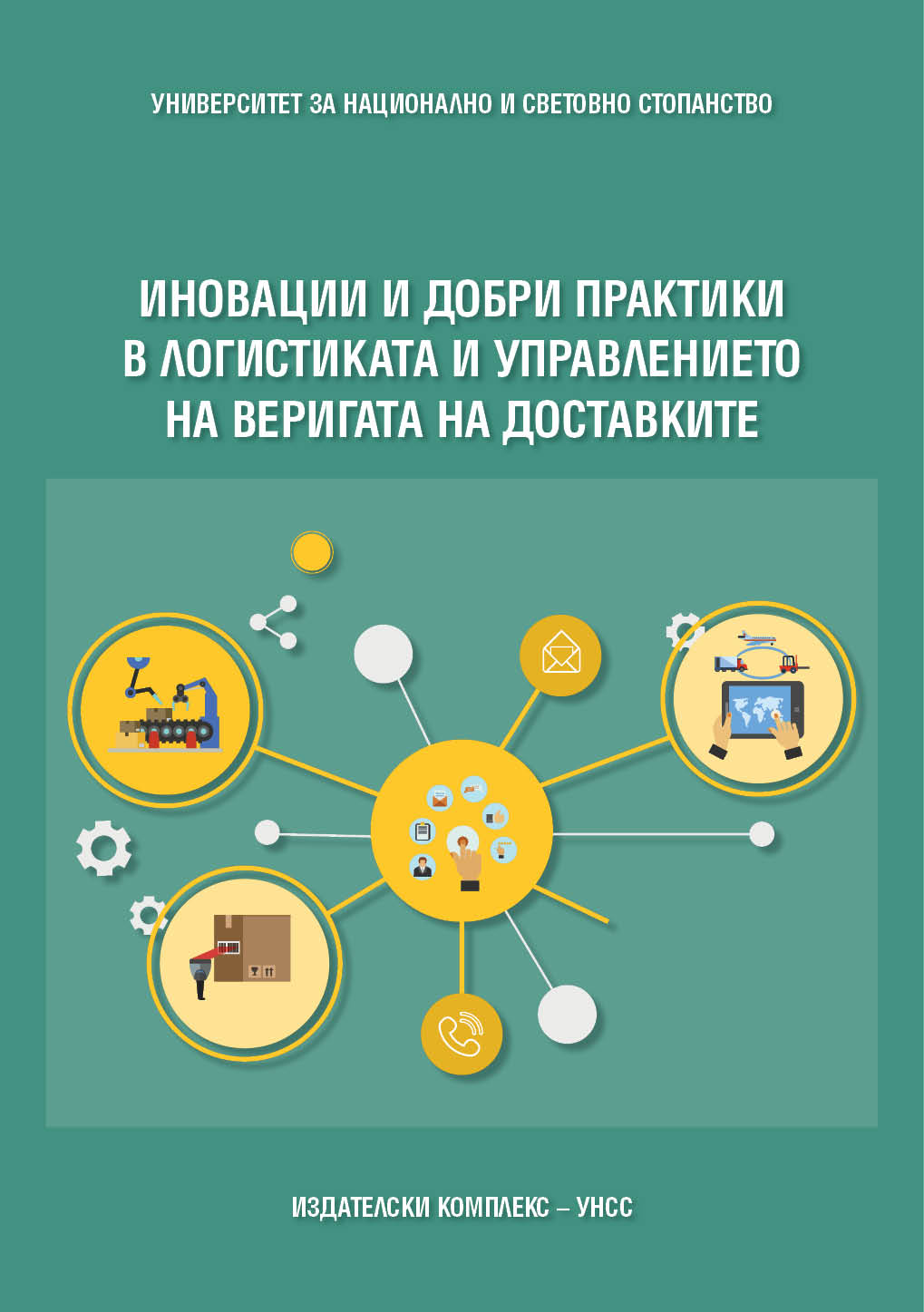 Collaboration of Higher Education Institutions with Firms in the Field of Logistics and Supply Chain Management – the Case of Plekhanov Russian University of Economics Moscow Cover Image
