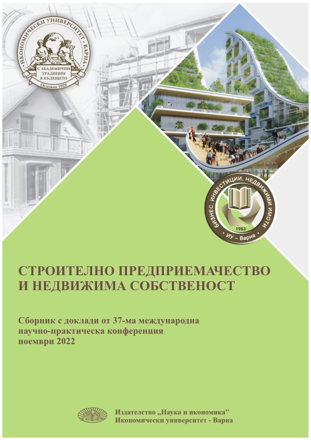 Строително предприемачество и недвижима собственост. Сборник с доклади от 37-ма международна научно-практическа конференция - ноември 2022